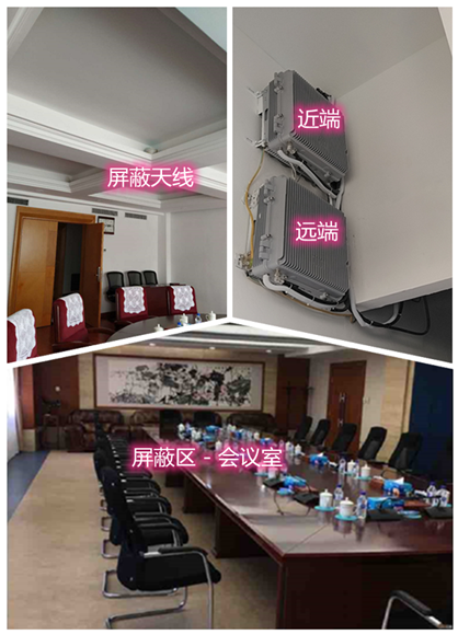  莱城某机关单位会议室屏蔽案例（数字信令级）